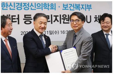 보건복지부 '코로나19 심리지원 업무협약' 
